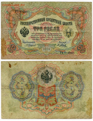3 рубля 1905 Коншин - Я. Метц №2 до 4 июня 2024 22-00 МСК - 3 рубля 1905 Коншин-Метц Я №2