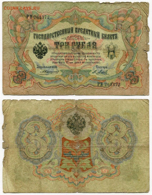 3 рубля 1905 Коншин - Я. Метц №3 до 4 июня 2024 22-00 МСК - 3 рубля 1905 Коншин-Метц Я №3