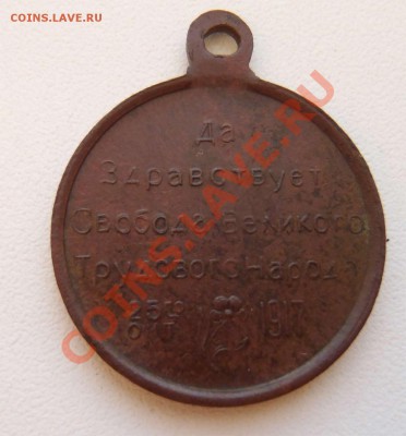 Медаль (жетон) 1918 г. с Лениным "Да здравствует ..." - 22
