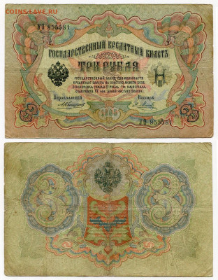 3 рубля 1905 Коншин - Я. Метц №5 до 4 июня 2024 22-00 МСК - 3 рубля 1905 Коншин-Метц Я №5