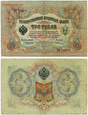 3 рубля 1905 Коншин - Шмидт №1 до 4 июня 2024 22-00 МСК - 3 рубля 1905 Коншин-Шмидт №1