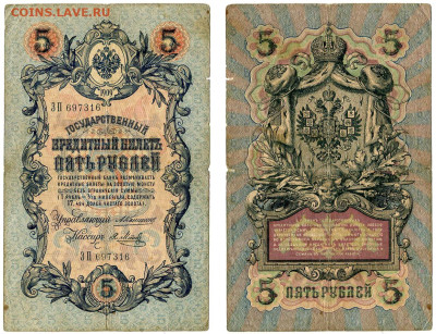 5 рублей 1909 Коншин - Я. Метц №10 до 4 июня 2024 22-00 МСК - 5 рублей 1909 Коншин-Метц Я №10