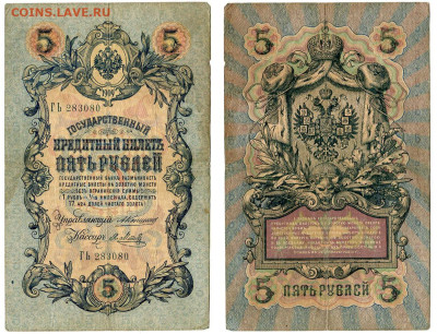 5 рублей 1909 Коншин - Я. Метц №11 до 4 июня 2024 22-00 МСК - 5 рублей 1909 Коншин-Метц Я №11