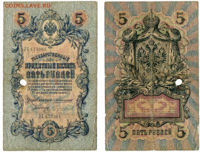 5 рублей 1909 Коншин - Чихиржин №11 до 4 июня 2024 22-00 МСК - 5 рублей 1909 Коншин-Чихиржин №11