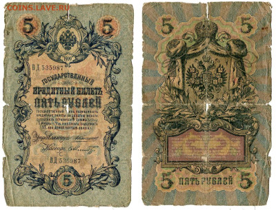 5 рублей 1909 Коншин - Шмидт №11 до 4 июня 2024 22-00 МСК - 5 рублей 1909 Коншин-Шмидт №11