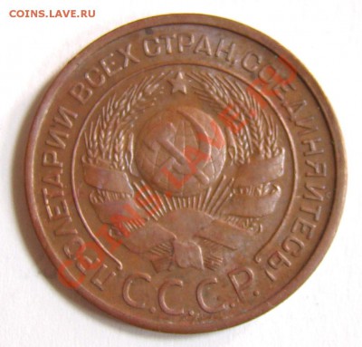 3 копейки 1924 красивая на оценку - 049.JPG