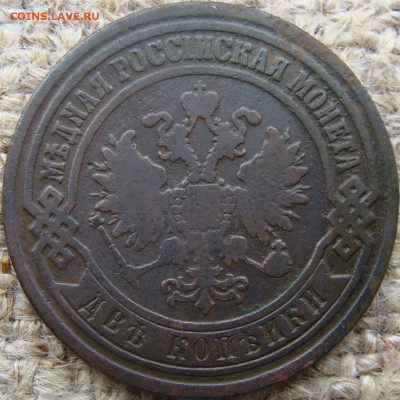 2 копейки 1869 год (ЕМ) до 31.05.24 - 7083-1+.JPG