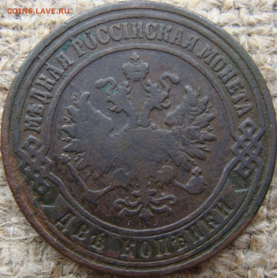 2 копейки 1870 год (ЕМ) до 31.05.24 - 7110-1+.JPG