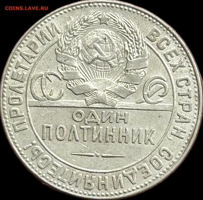 Полтинник 1924 ТР , до 02.06.2024 в 22-00 - IMG_3627