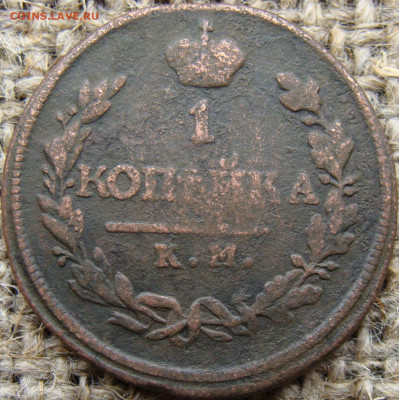 1 копейка 1818 год (КМ ДБ) до 31.05.24 - 3595.JPG