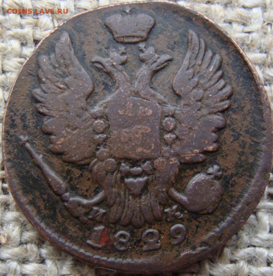 1 копейка 1829 год (ЕМ ИК) до 31.05.24 - 3812-4+.JPG