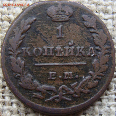 1 копейка 1829 год (ЕМ ИК) до 31.05.24 - 3812-4.JPG