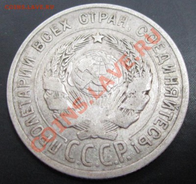 20 копеек 1925 до 25.01.12(21-00) - 20 коп 1925 ав