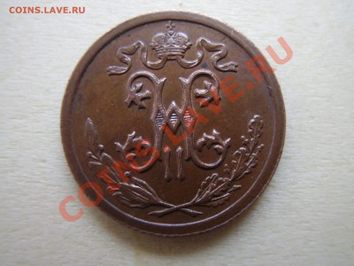 2 копейки 1912 хорошее состояние до 27.01.2012г. - P1040034.JPG