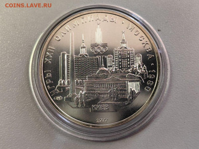 5руб 1977 Олимпиада-80 Киев АЦ, серебро, до 05.06 - Z 5р Киев-1