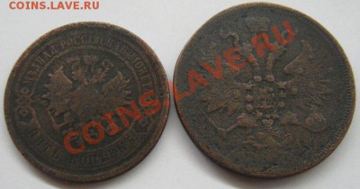 5 копеек 1860 ем и 1881 спб до 23.01.2012 г в 21:00 мск - IMG_1306.JPG