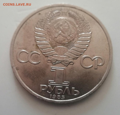1 рубль Ленин 115 лет до 1.06.24 в 22-30 по МСК - IMG_20240530_103913