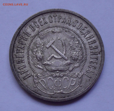 50 копеек 1922 года ПЛ, AUNC. До 30.05.2024 г. - SDC15612.JPG