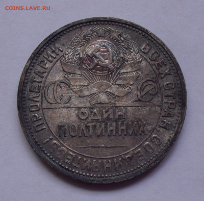 Полтинник 1926 года ПЛ, UNC. До 30.05.2024 г. - SDC15603.JPG