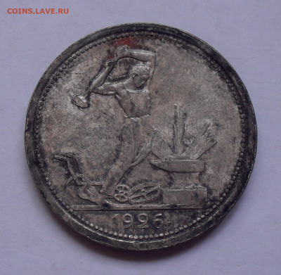 Полтинник 1926 года ПЛ, UNC. До 30.05.2024 г. - SDC15600.JPG