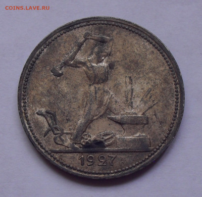 Полтинник 1927 года ПЛ, UNC. До 30.05.2024 г. - SDC15605.JPG