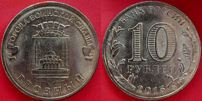 ГВС-Грозный, 10 руб. ММД - шт.1.1 Б, штемпельные пары - шт.1.1Б, 4-я шт.пара