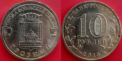 ГВС-Грозный, 10 руб. ММД - шт.1.1 Б, штемпельные пары - шт.1.1Б, 1-я шт.пара - 2