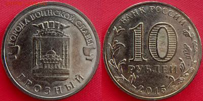 ГВС-Грозный, 10 руб. ММД - шт.1.1 Б, штемпельные пары - шт.1.1Б, 1-я шт.пара - 1