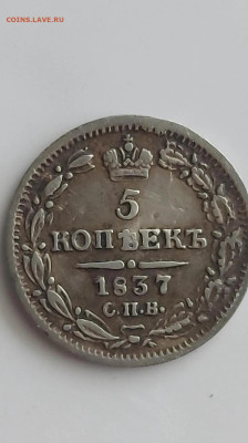 5 копеек 1837 до 02 - i (1)_11zon (5)