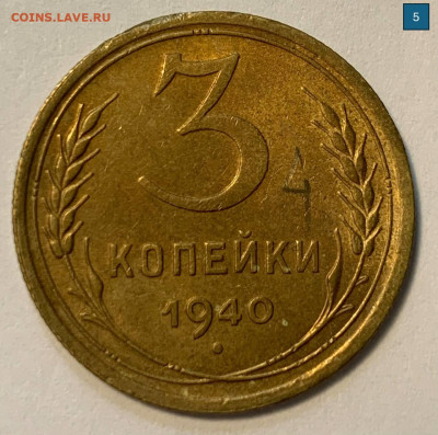 3 копейки 1940 все шт.В? - 3к1940_5