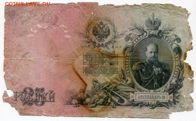 25 рублей 1909 Коншин - Бурлаков РЕДКАЯ до 4 июня 2024 22-00 - 25 рублей 1909 Коншин-Бурлаков №1+