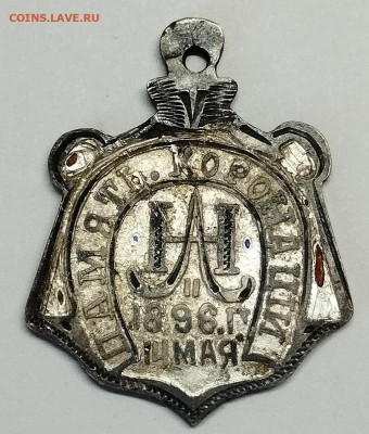 Серебряный жетон, Память Коронации 1896г. На оценку. - IMG_20240528_121129