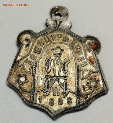Серебряный жетон, Память Коронации 1896г. На оценку. - IMG_20240528_121119