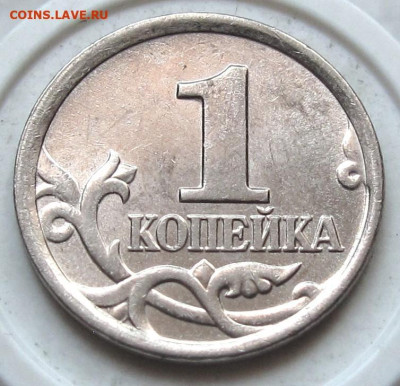 1 копейка 2005 М шт.1.22Г. До 02.06.24 - 026.JPG