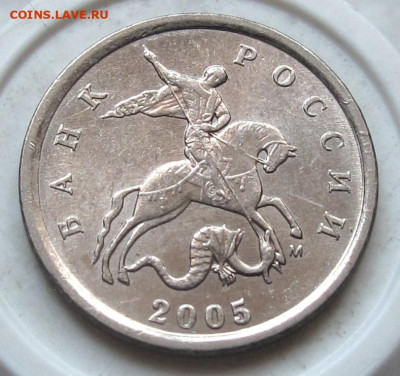 1 копейка 2005 М шт.1.22Г. До 02.06.24 - 025.JPG