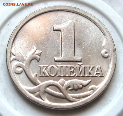 1 копейка 2005 М шт.1.21В2. До 02.06.24 - 028.JPG