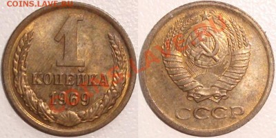 Монеты СССР и России в качестве - 1 копейка 1969 (3).JPG
