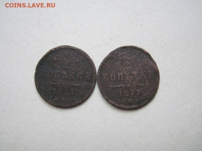½  копейки 1877 и 1881 до 01.06.24 - IMG_5717.JPG