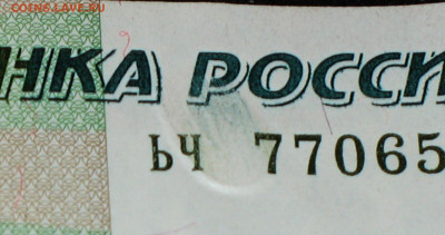10 рублей мод 2004г БРАК  " ПУЗЫРЬ" - IMG_0003.JPG