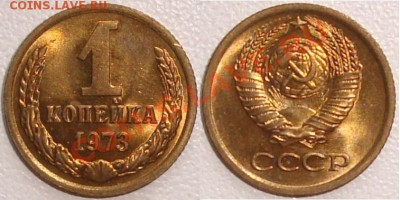 Монеты СССР и России в качестве - 1 копейка 1973 (1).JPG
