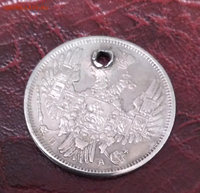 20 коп.1852г. ПА с подвеса до 2.06.24г. 22:00 - 20240528_211417