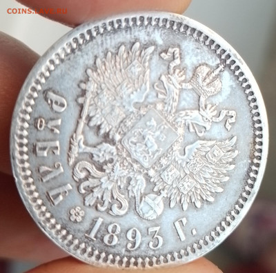 рубль 1893 год - 20240530_193722