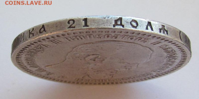 Рубль 1893 года Александр 3 с 200р. до 30.05. в 22:00мск - IMG_4855.JPG