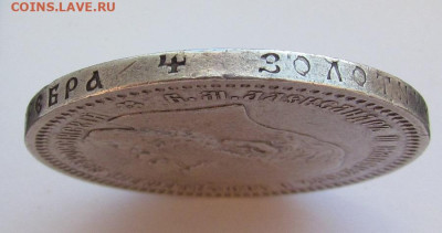 Рубль 1893 года Александр 3 с 200р. до 30.05. в 22:00мск - IMG_4854.JPG