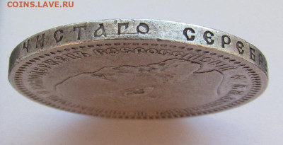 Рубль 1893 года Александр 3 с 200р. до 30.05. в 22:00мск - IMG_4853.JPG