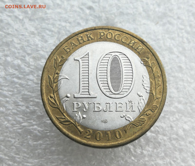 10 руб 2010г Чеченская республика до 5.05 в 22-00 - IMG_20240530_190319