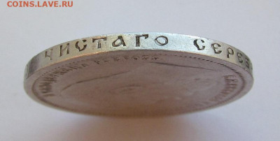 50 копеек 1899 года АГ XF c 200р. до 30.05.24г. в 22:00мск - IMG_4859.JPG