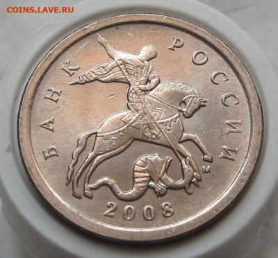 5 копеек 2008 М шт.1.2Б2. До 02.06.24 - 015.JPG