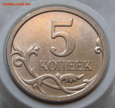 5 копеек 2007 М шт.5.12В. До 02.06.24 - 018.JPG