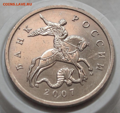 5 копеек 2007 М шт.5.12В. До 02.06.24 - 017.JPG